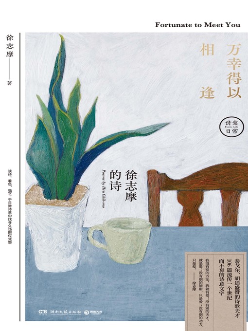 Title details for 万幸得以相逢 by 徐志摩 - Available